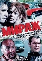 Мираж (1983) - DVD - 3 серии. 1 DVD-R