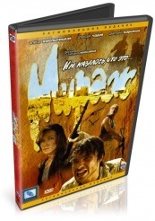 Мираж - DVD (упрощенное)