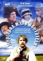 Миргород и его обитатели - DVD