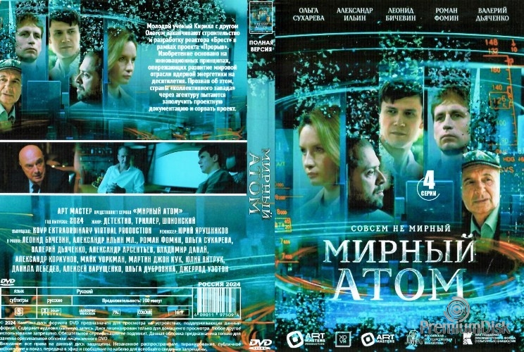 Мирный атом