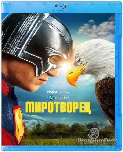 Миротворец (сериал)