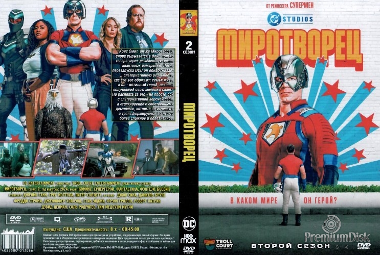 Миротворец (сериал)