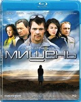 Мишень - Blu-ray