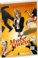 Мисс Никто - DVD
