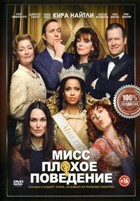 Мисс Плохое поведение - DVD