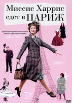 Миссис Харрис едет в Париж - DVD - DVD-R