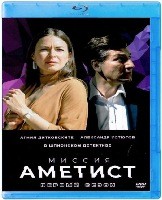 Миссия: Аметист - Blu-ray - 8 серий. 2 BD-R