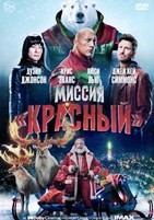 Миссия: Красный (2024) - DVD - DVD-R
