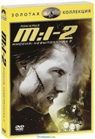 Миссия невыполнима 2 - DVD - Золотая коллекция