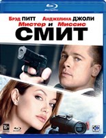 Мистер и миссис Смит (2005) - Blu-ray - BD-R