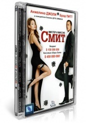 Мистер и миссис Смит - DVD
