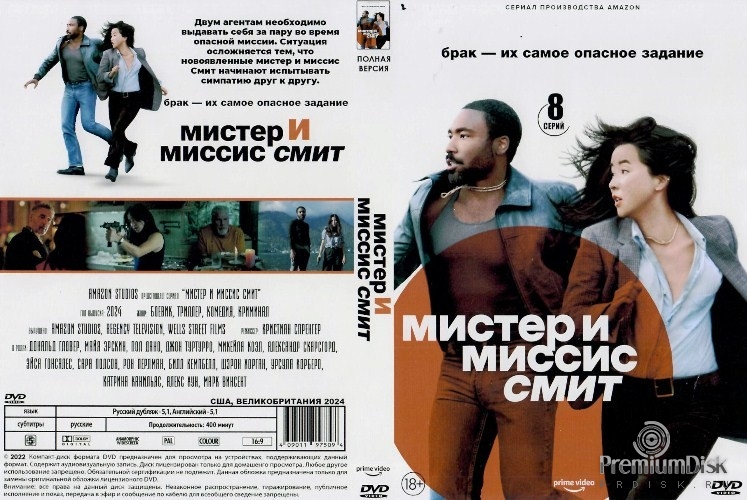 Мистер и миссис Смит (сериал)