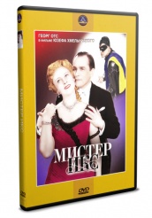 Мистер Икс - DVD - DVD-R