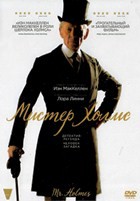 Мистер Холмс - DVD - DVD-R