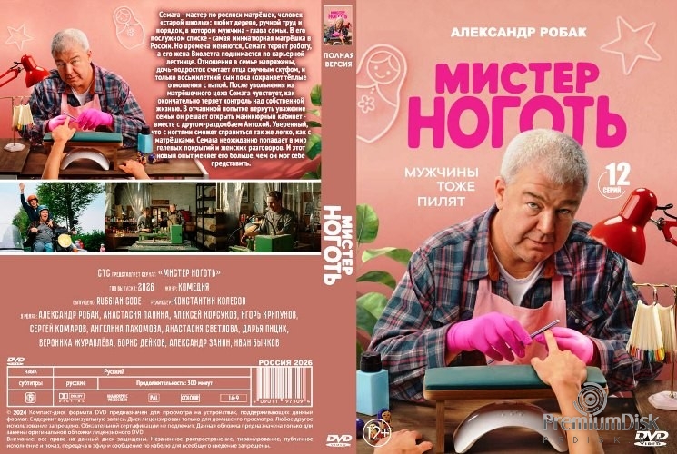 Мистер Ноготь