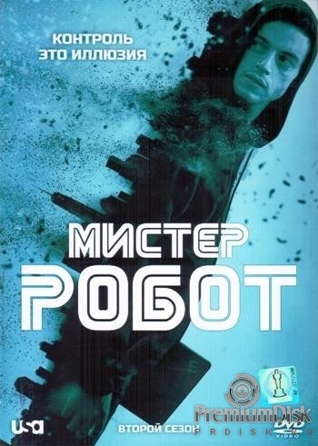 Мистер Робот