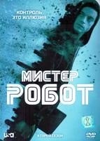 Мистер Робот - DVD - 2 сезон, 12 серий. 6 двд-р