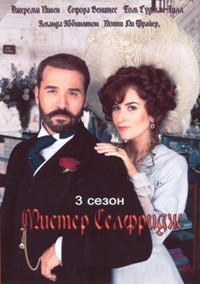 Мистер Селфридж