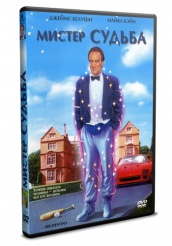 Мистер Судьба - DVD