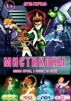 Мистиконы - DVD - 2 сезона, 40 серий