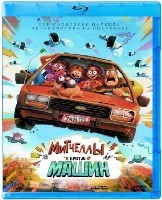 Митчеллы против машин - Blu-ray - BD-R