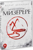 Мизерере - DVD