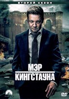 Мэр Кингстауна - DVD - 2 сезон, 10 серий. 5 двд-р