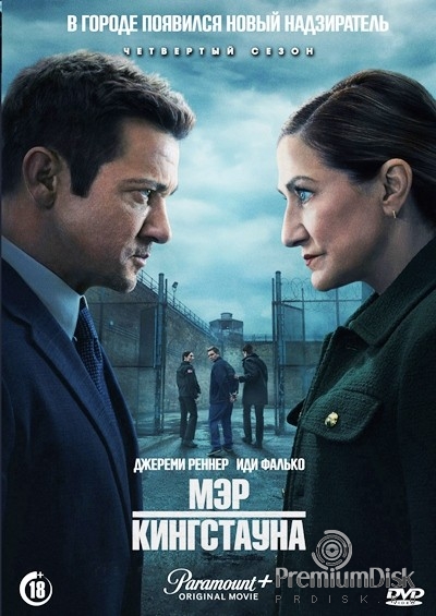 Мэр Кингстауна