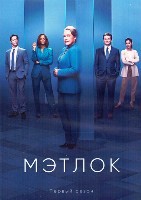 Мэтлок (сериал) - DVD - 1 сезон, 19 серий. 6 двд-р
