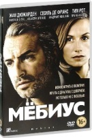 Мёбиус - DVD