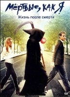 Мёртвые, как я: Жизнь после смерти - DVD - Подарочное