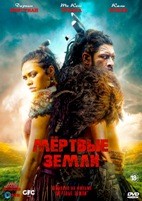 Мёртвые земли (сериал) - DVD - 1 сезон, 8 серий. 4 двд-р