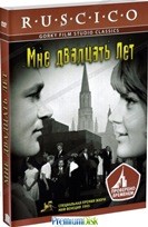 Мне двадцать лет - DVD