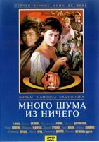 Много шума из ничего - DVD - DVD-R