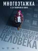 Многоэтажка - DVD - DVD-R