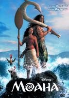 Моана (2026) - DVD - DVD-R