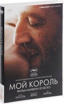 Мой король - DVD