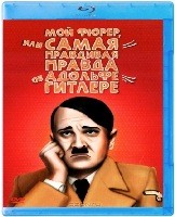 Мой Фюрер, или самая правдивая правда об Адольфе Гитлере - Blu-ray - BD-R