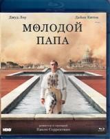 Молодой Папа - Blu-ray - 1 сезон, 10 серий. 3 BD-R