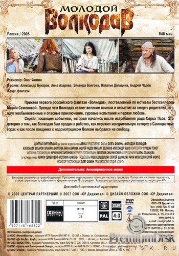 Молодой Волкодав
