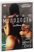 Молодость - DVD