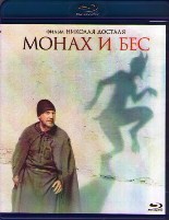 Монах и бес - Blu-ray - BD-R