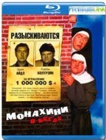 Монахини в бегах - Blu-ray - BD-R