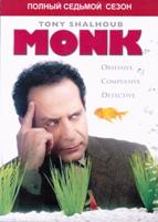 Монк (Дефективный детектив) - DVD - 7 сезон, 16 серий. 6 двд-р
