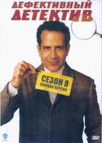 Монк (Дефективный детектив) - DVD - 8 сезон, 16 серий. 6 двд-р