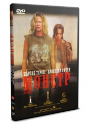 Монстр - DVD (упрощенное)