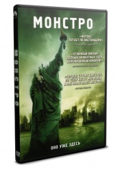 Монстро - DVD