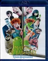 Монстры на каникулах: Трансформания - Blu-ray - BD-R