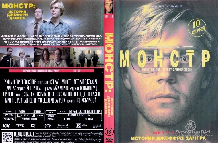 Монстры (сериал)