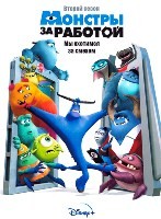 Монстры за работой (сериал) - DVD - 2 сезон, 10 серий. 2 двд-р